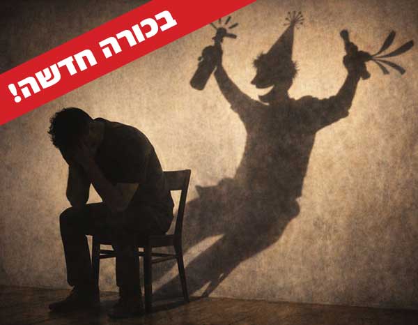 מאחוריך | Behind you -תיאטרון אורתו דה